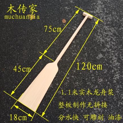 1－1.8米划水桨木质龙舟手摇桨表演道具装饰桨板实木船桨可定制
