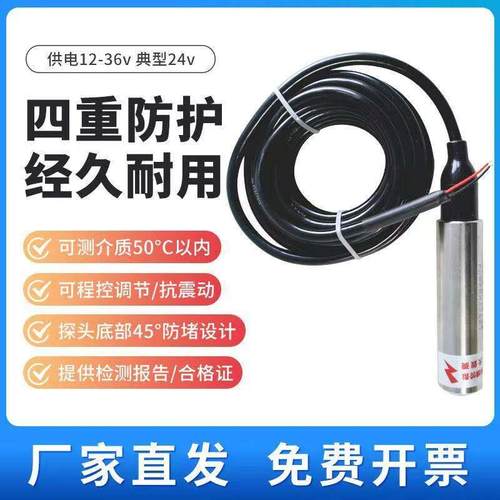 水池投入式液位变送器水箱液位计4-20mA静压水位液位传感器RS485