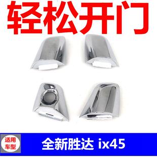 适配现代全新胜达车门外拉手外把手ix45开 门手柄门把手小盖锁芯