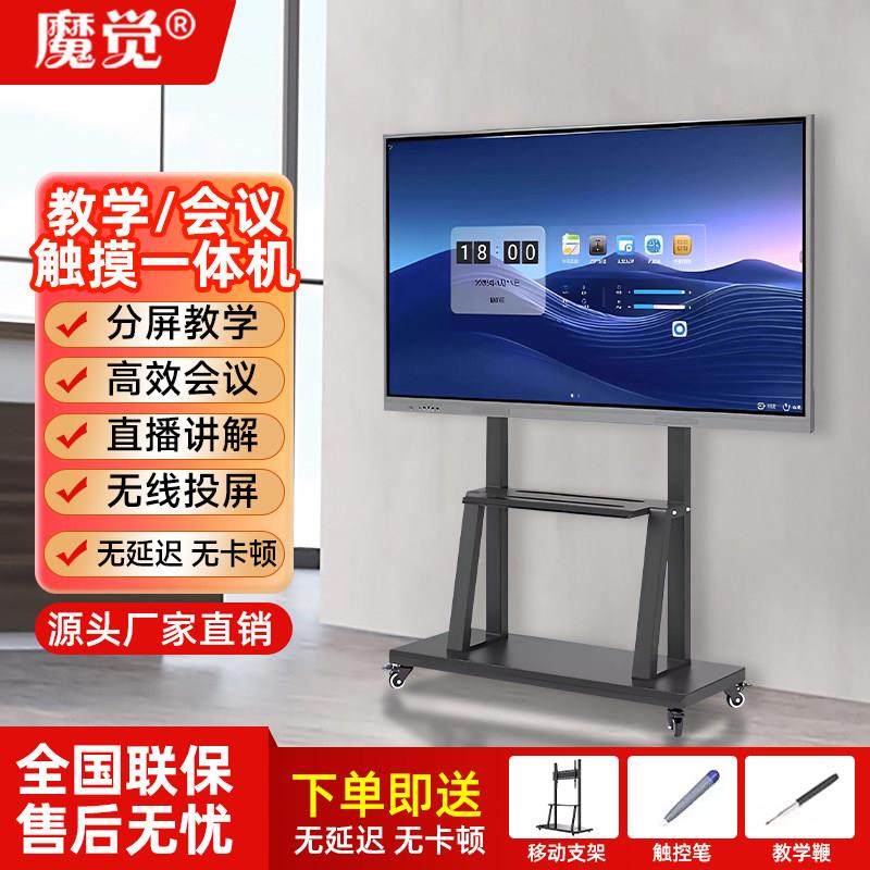 会议平板一体机触摸多媒体教学100寸投屏办公远程智慧屏电子白板