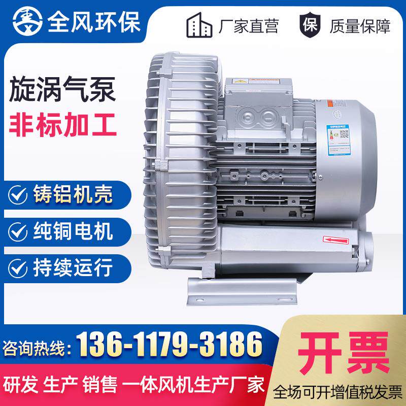 TWYX-全风高压风机RB-81D-3旋涡气泵RB-92S-3涡流风机 RB-61D-2