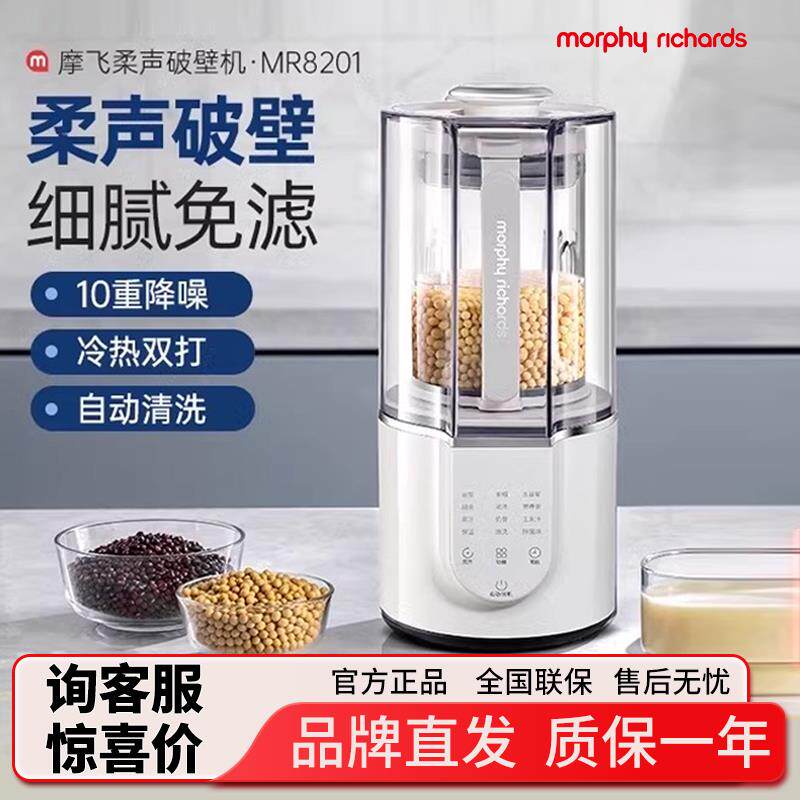 摩飞破壁机多功能料理机辅食机MR8201全自动小型豆浆机家用非静音