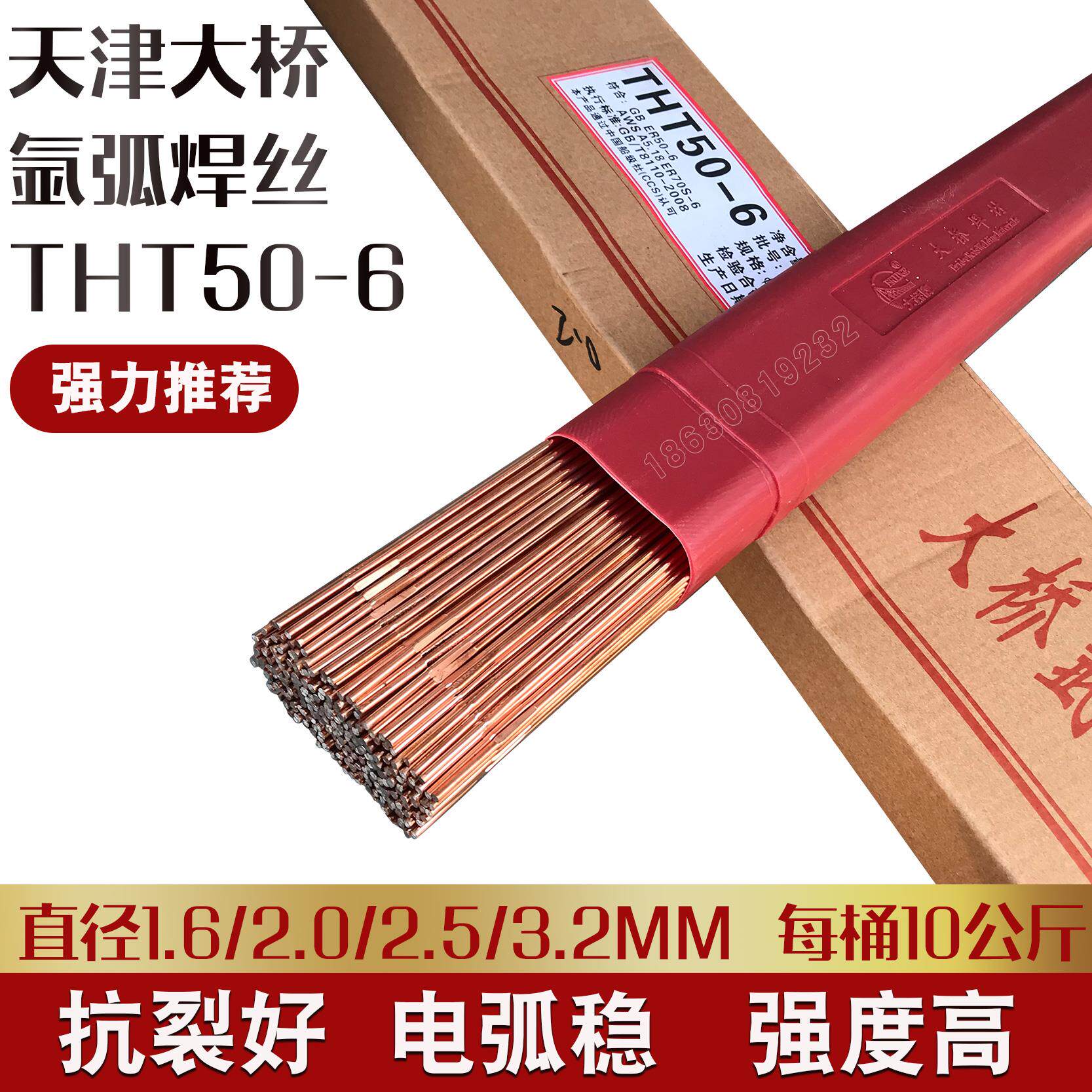 天津大桥焊丝THT50-6碳钢氩弧焊丝TG50/J50直条焊丝1.6/2.0/2.5mm