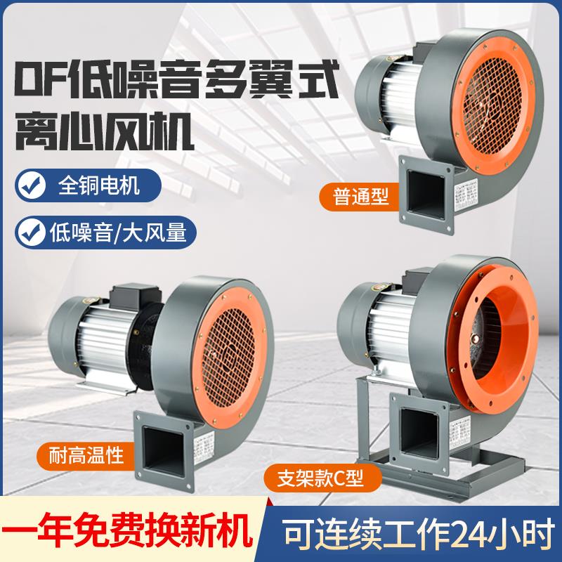 DF离心风机耐高温220V引通风机低噪音多翼式工业鼓风机强力风扇38