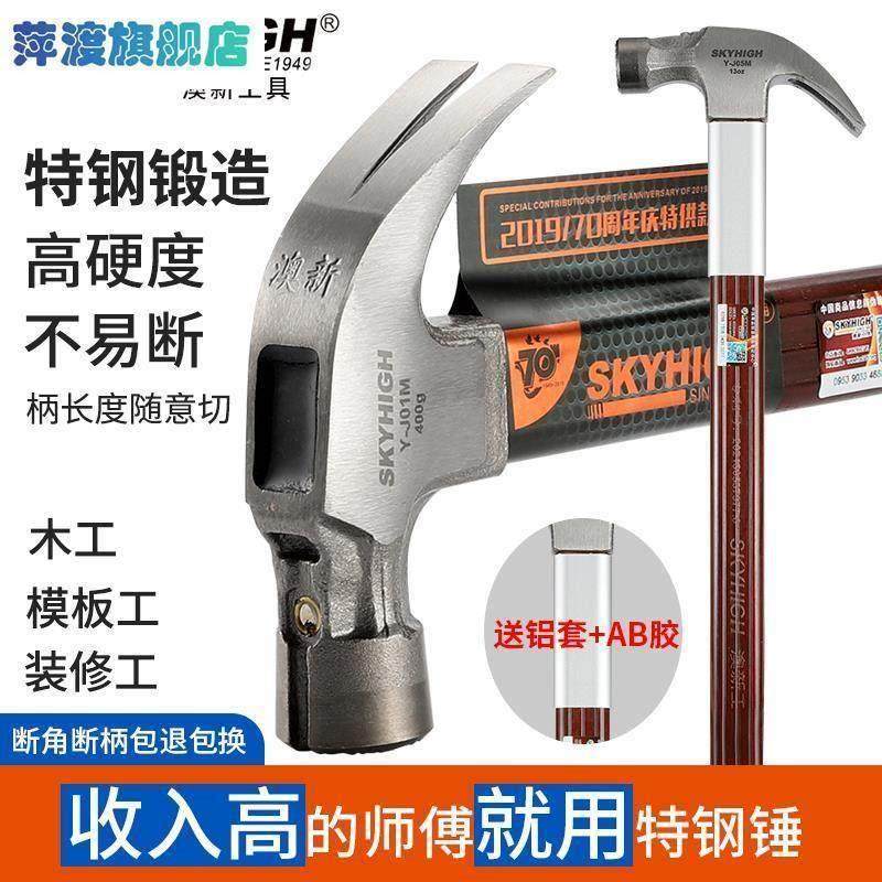 奥新木工锤子澳新特钢羊角锤榔头纯钢铁锤工地建筑专用钉锤奥星