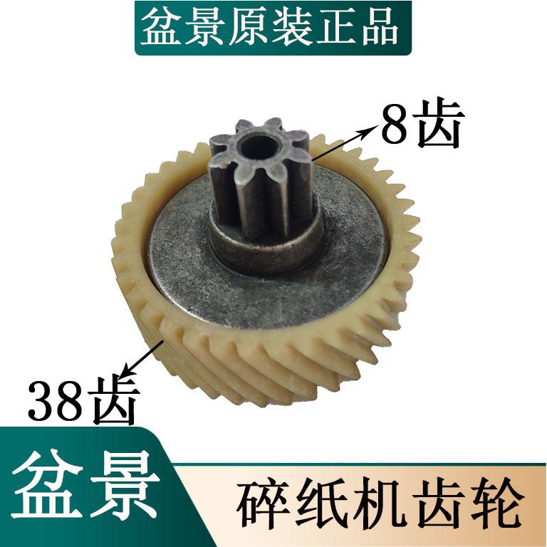 通用盆景4P23 4P23B 4P23C 519 528原装碎纸机齿轮等盆景原装配件