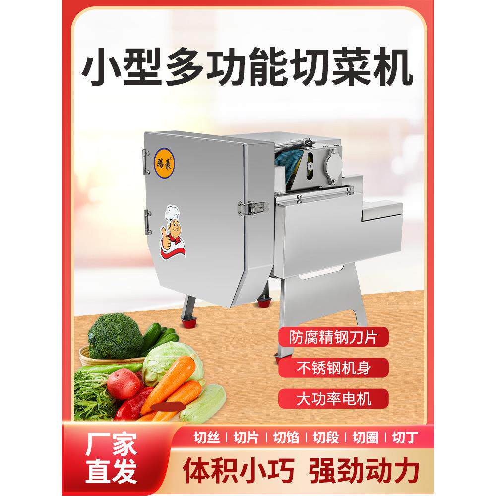 多功能全自动切洋葱、韭菜、菜豆、酸菜、萝卜切片、花椒切割机