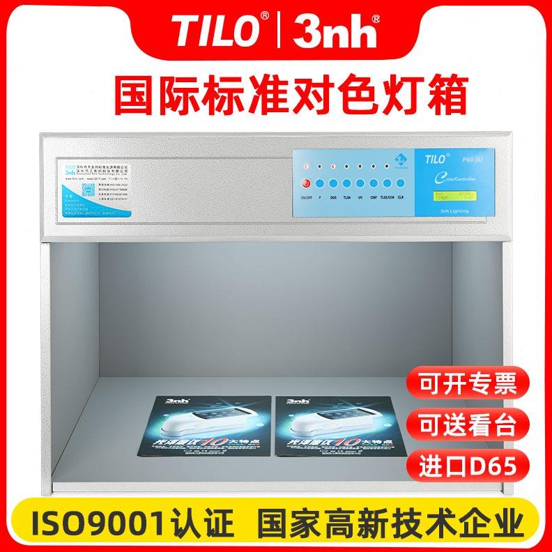 TILO/天友利对色灯箱D65纺织布料比色四五六光源国际标准光源灯箱