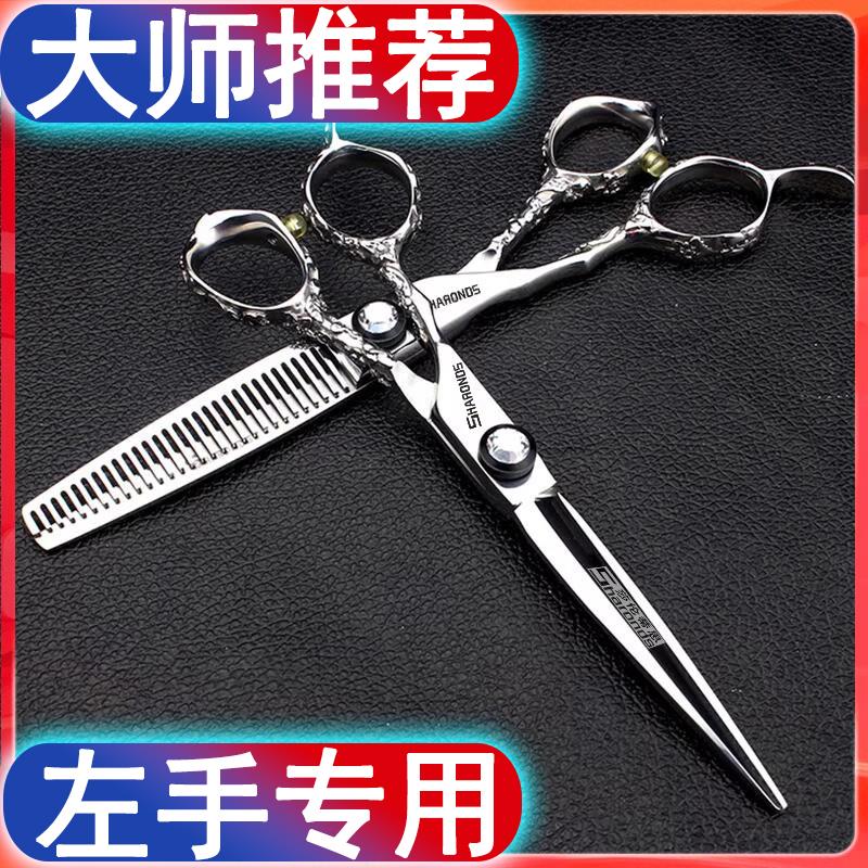 专业左手美发剪刀左撇子专用6寸发型师平剪打薄牙剪发廊理发套装