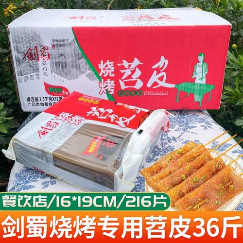 重庆剑蜀烧烤苕皮商用专用半成品火锅批四川发摆摊红薯宽粉皮大张