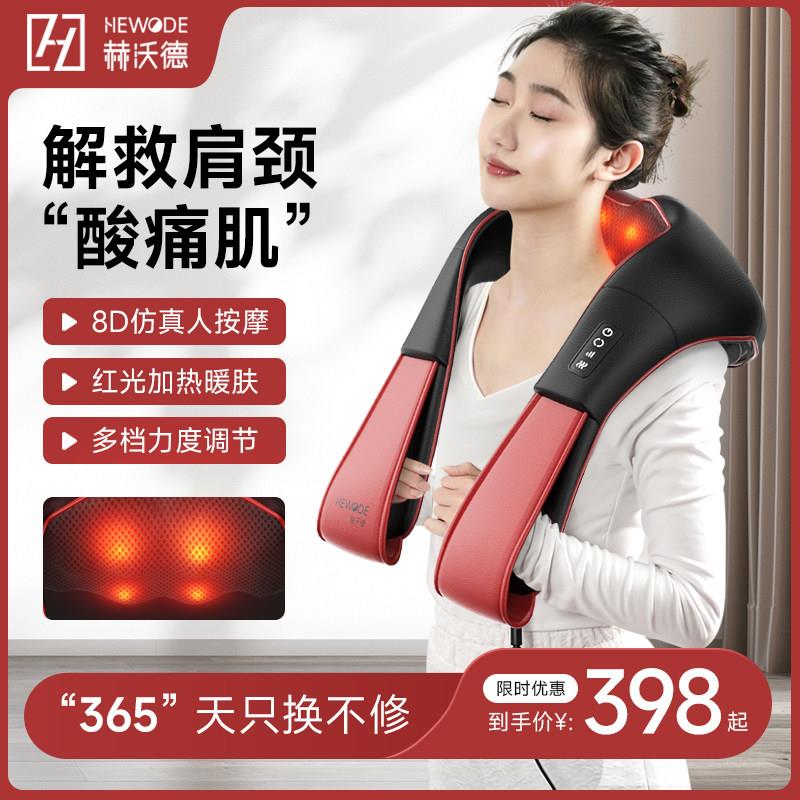 赫沃德按摩披肩揉捏按摩器背部腰部颈椎脊椎肩部按摩仪送礼送长辈