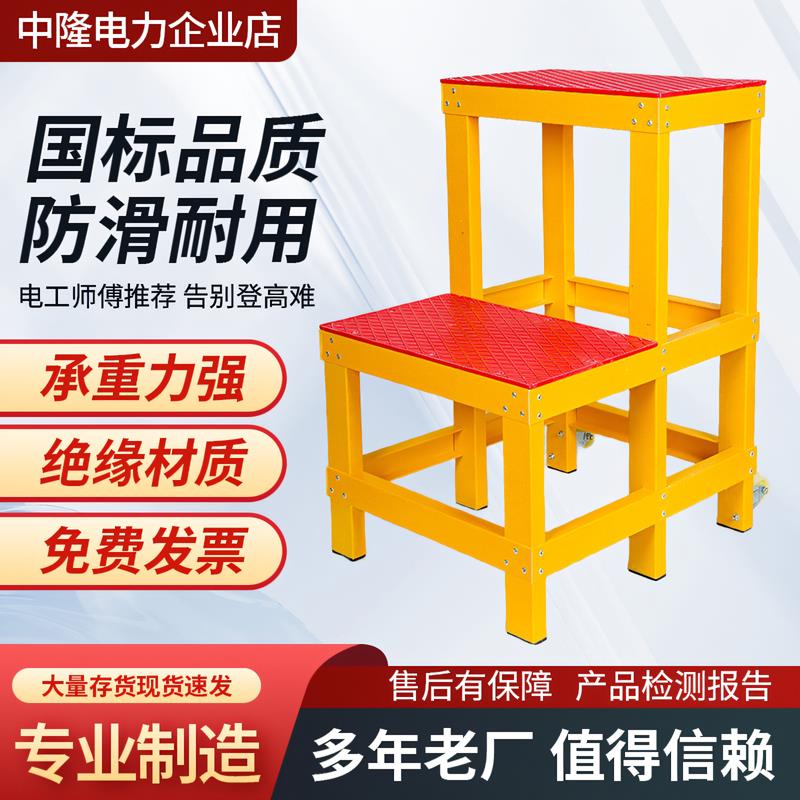 绝缘凳玻璃钢高低凳电工梯凳踏台可移动式绝缘平台高压双层三层凳