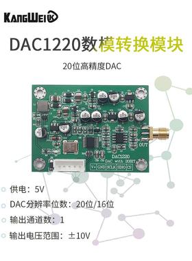 Dac1220数字模块转换数据采集模块20位Dac 16位可调正负10V电压基