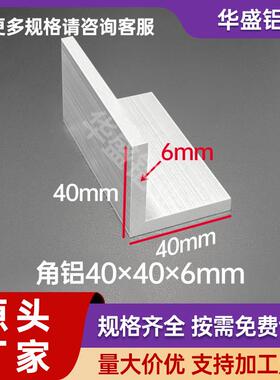 铝合金角铝40*40*6mm不等边L型直角90度型材40x40x6mm包边角码