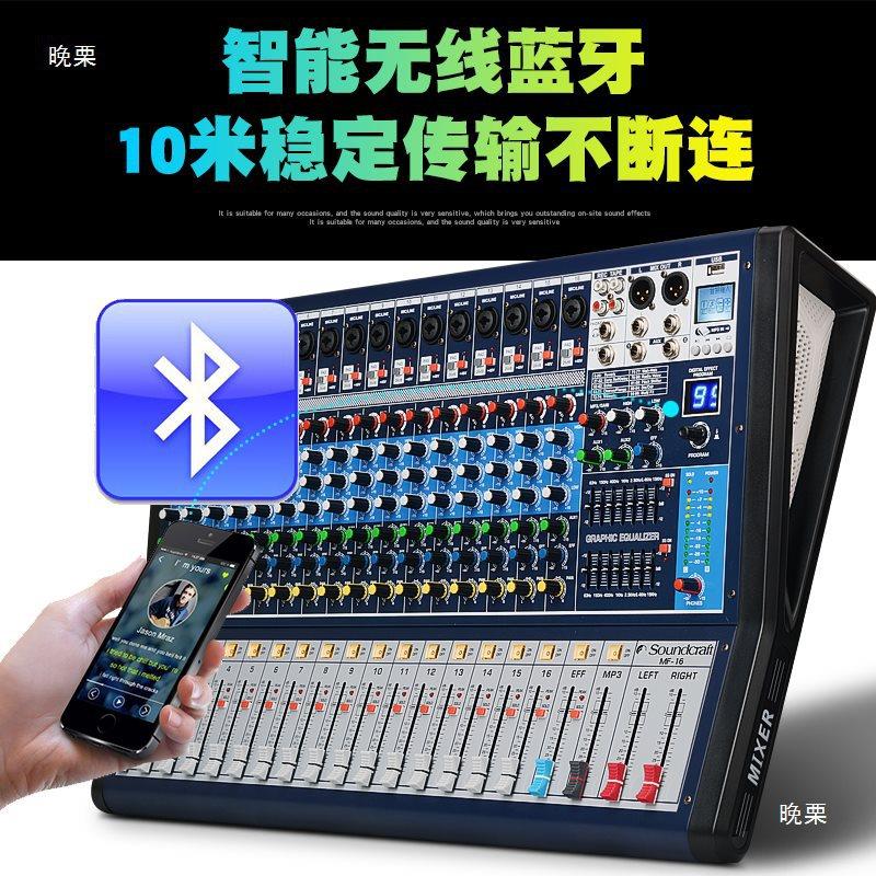 声艺MF6 8 12 16路调音台带效果器控制台专业家用舞台演出KTV婚庆