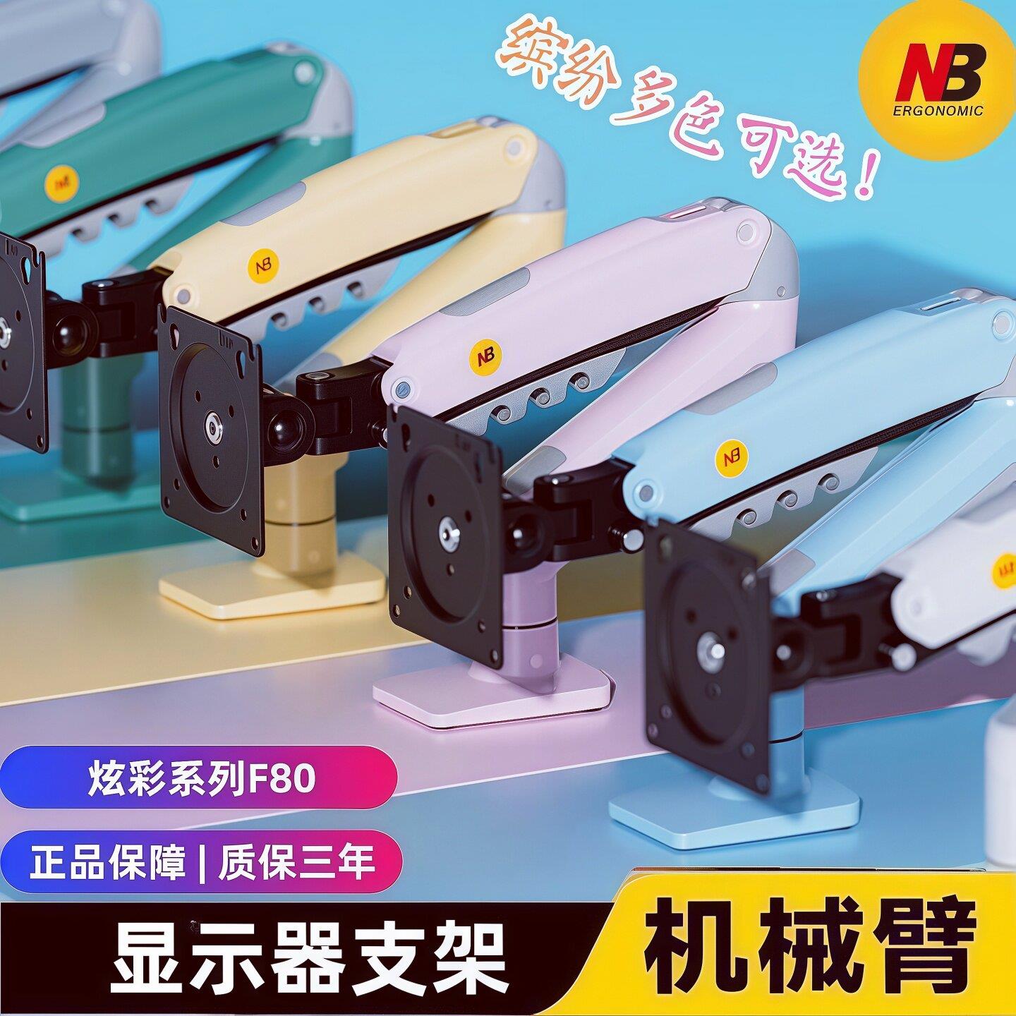 nb f80 炫彩系列 显示器支架 机械臂 显示屏电脑增高支架17-32寸