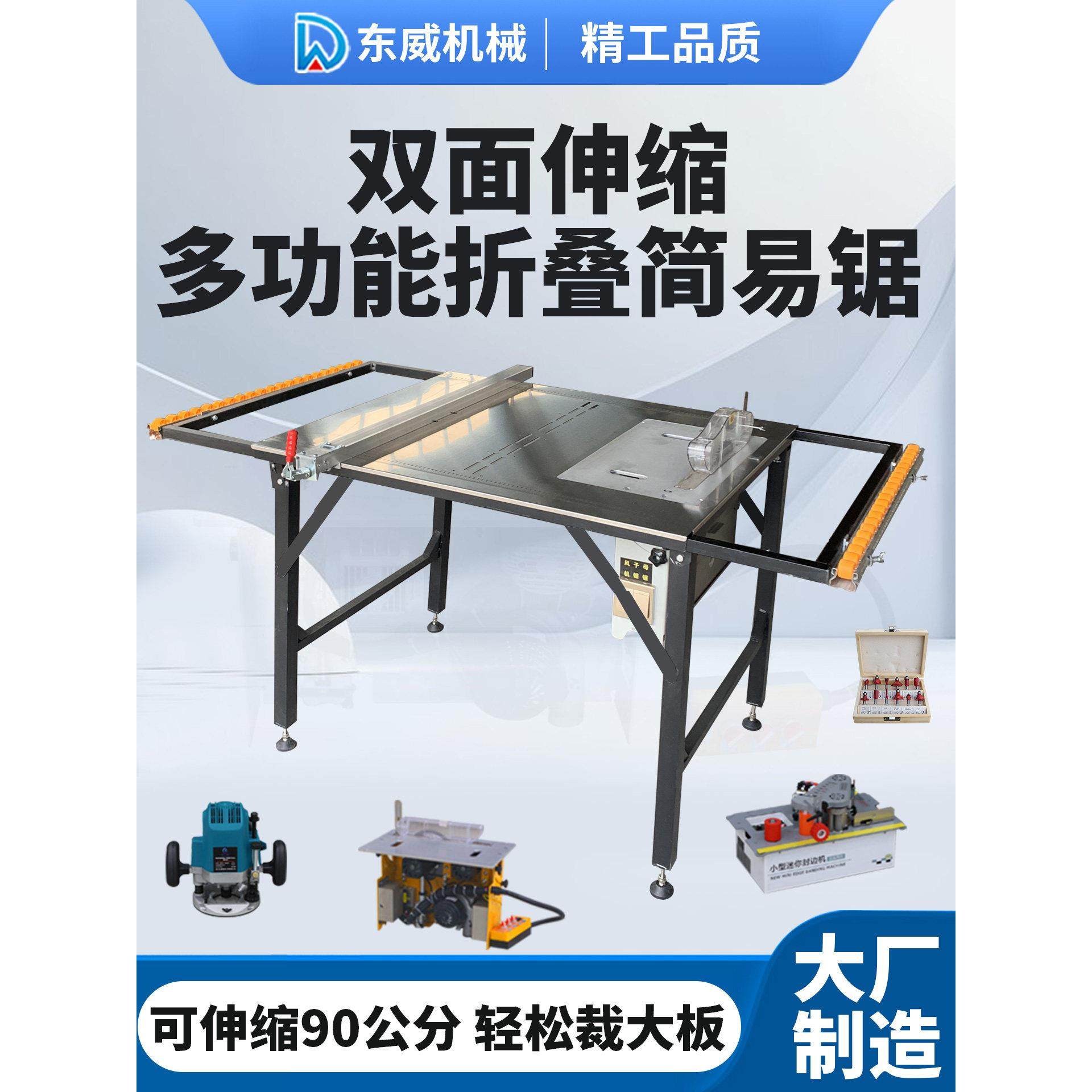东威木工专用台锯木板切割机折叠锯台多功能一体机便携装修工作台