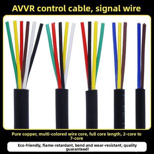 国家标准纯铜信号线和电缆6芯7芯10芯14芯0.3/0.5方多芯控制线