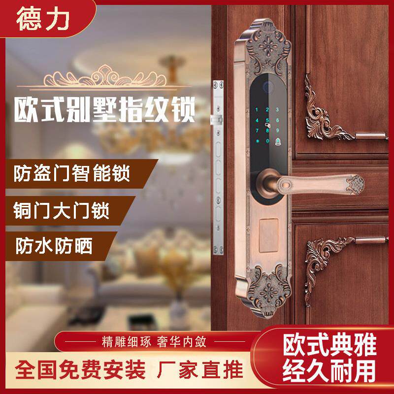 别墅智能锁覆古防盗门指纹锁铜门欧式入户大门双开密码锁户外防水