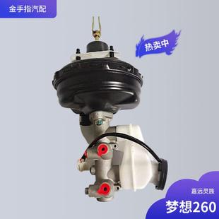 适配嘉远灵族/梦想260四轮电动车煞车总泵/煞车泵/制动主缸总成