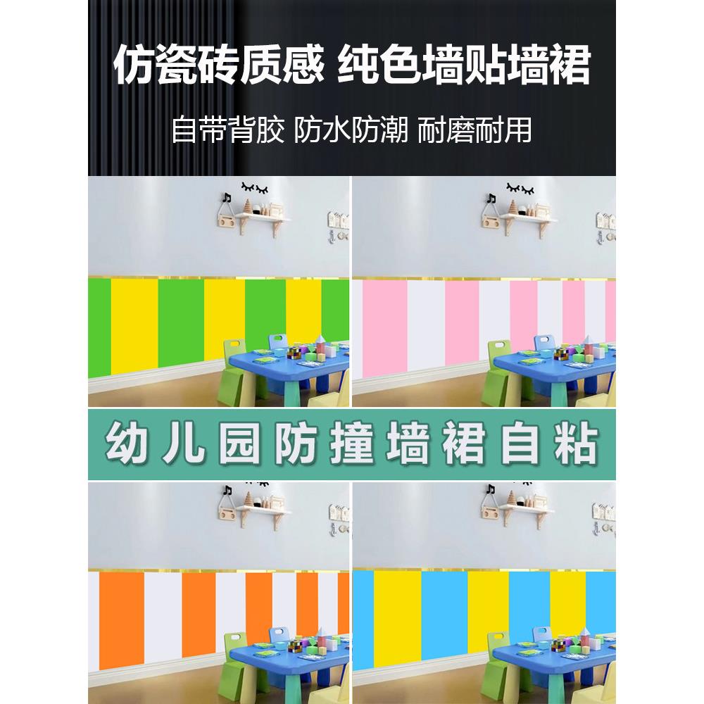 幼儿园墙裙护墙板自粘防水防撞墙贴托管教室走廊墙围自贴墙面装饰