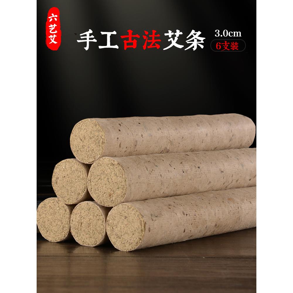 六艺艾3cm石磨艾灸条野生艾叶雷火灸正品纯手工正品三年陈艾条