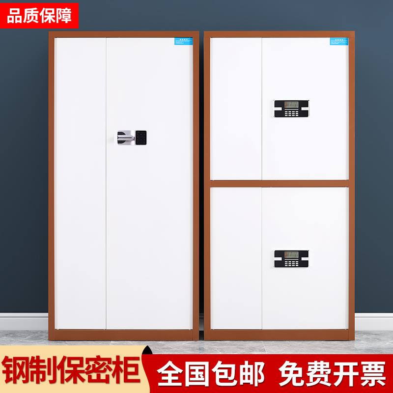 指纹保密柜财务档案柜资料储物柜保险柜电子密码文件柜国宝锁矮柜
