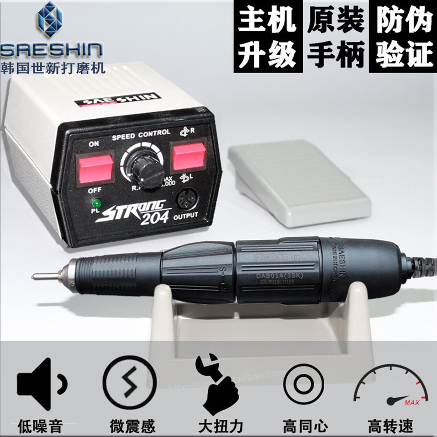 韩国世新打磨机204+102L小型玉石雕刻机工具琥珀打孔电动牙科牙机