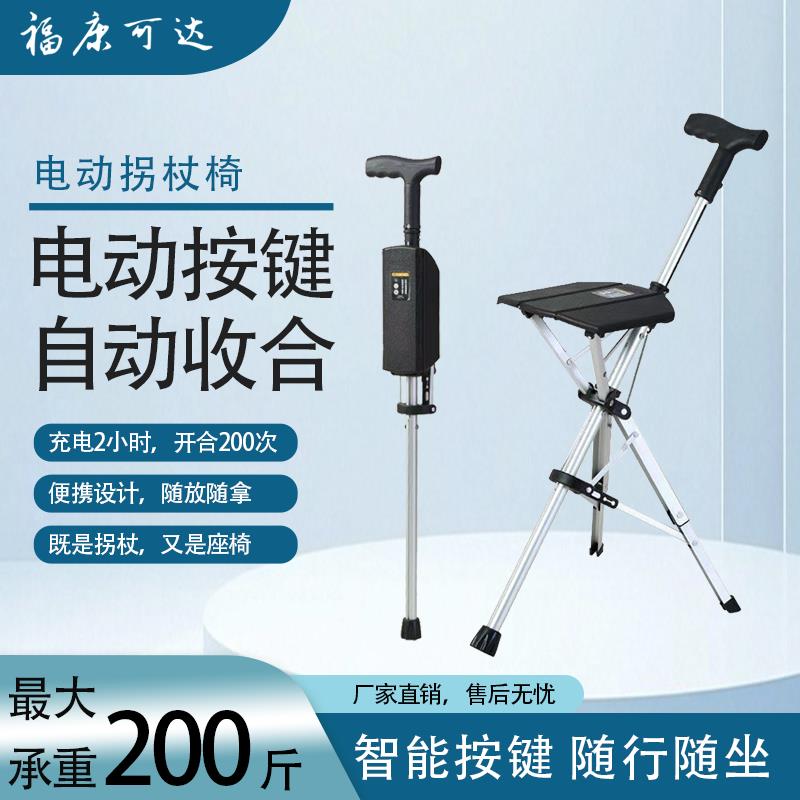 智能电动拐杖椅老年人防滑助行折叠可携式手杖凳一键开合手杖椅两