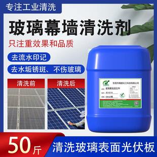 玻璃幕墙清洗剂光伏板玻璃瓷砖外墙玻璃水印污渍水垢光伏板清洗剂