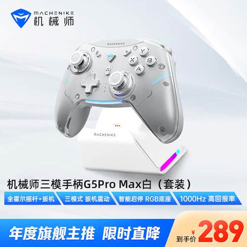 机械师G3V2G5ProMaxG6蓝牙无线游戏电脑PC手柄扳机Switch类xbox
