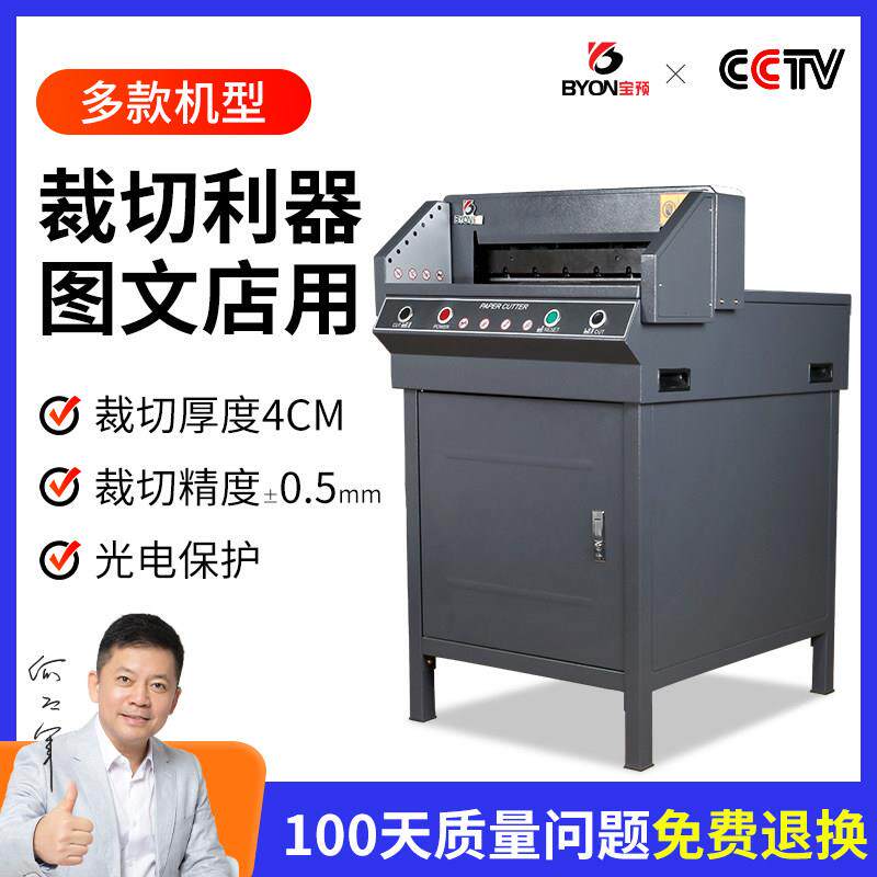 切纸机电动全自动数控切纸机大型投标书裁切机书籍文件裁剪A3切纸