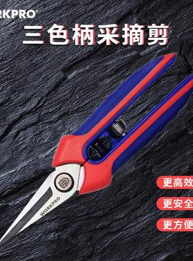 万克宝workpro采摘剪修果树枝剪香菇剪盆景剪刀园艺花枝葡萄剪