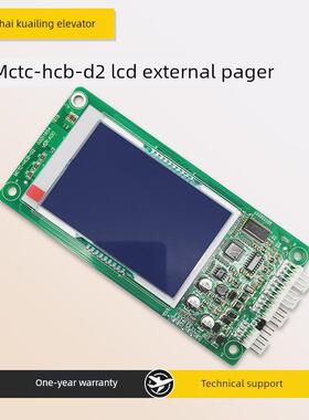 电梯配件 MCTC-HCB-D2超薄液晶外呼显示板外招板适用于默奈克全新