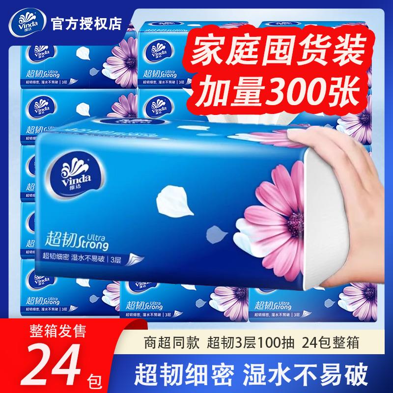 维达抽纸超韧纸巾24包餐巾纸卫生纸家用实惠装整箱面巾纸巾