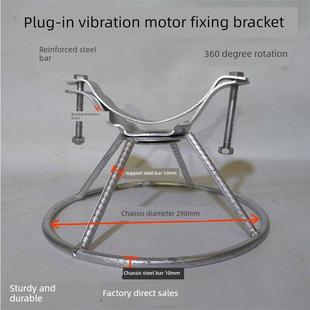 混凝土电机固定支架防摔底座360度可旋转插入水泥