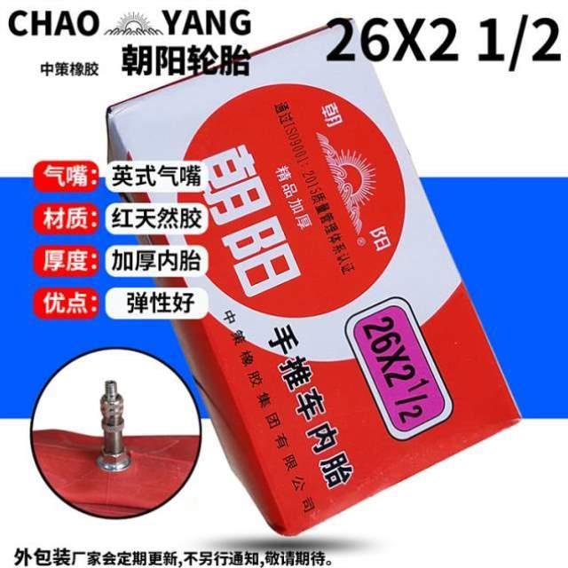 /28*朝阳8261.75320*轮胎1自行车26红色///内胎2手推车2221/24/