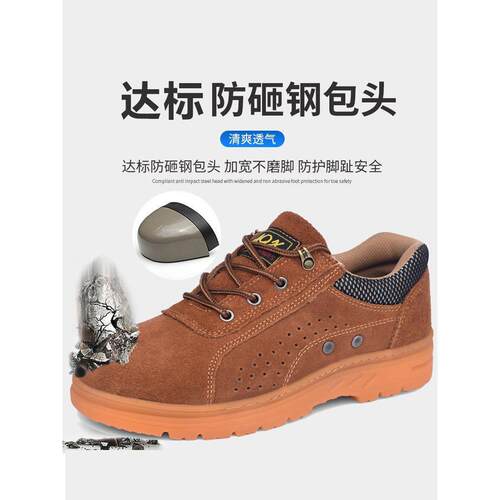 男夏季劳动保护鞋，薄，透气，防摔，防刺，铁头，轻质牛皮，耐磨