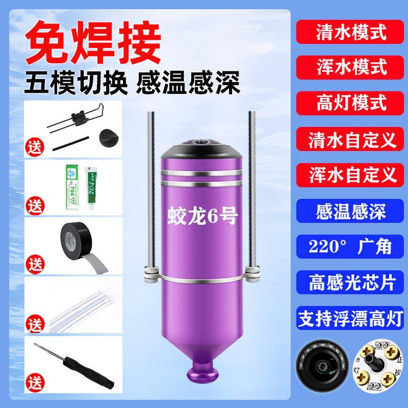 免焊接蛟龙六号感温感深可视锚摄像头水下探鱼器探头浑水穿透五模