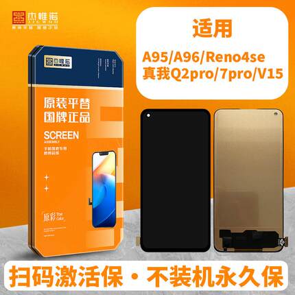 小时达杰唯诺适用Reno4se/A95/A96/真我Q2pro/7pro/V15 总成
