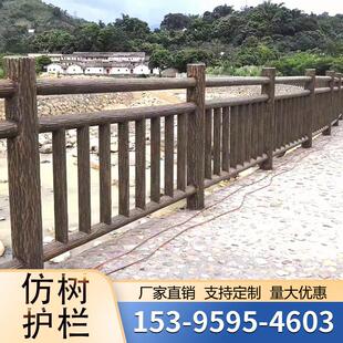 水泥仿木护栏景区河道公园仿石栏杆江苏农村混凝土仿树藤皮围栏厂