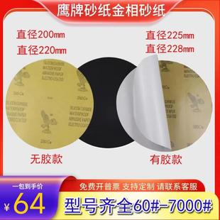 鹰牌8寸背胶圆形金相砂纸研磨直径200mm220mm225mm228mm打磨抛光