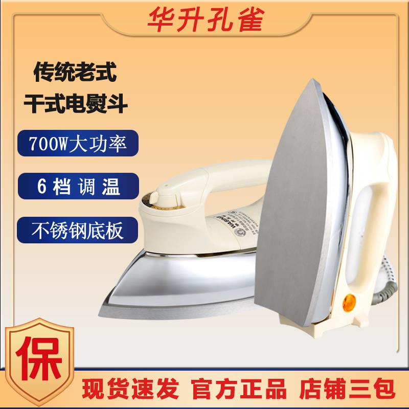 老式干 干拭熨斗调温家用工业无蒸汽蒸气熨斗700W不锈钢迷你转印