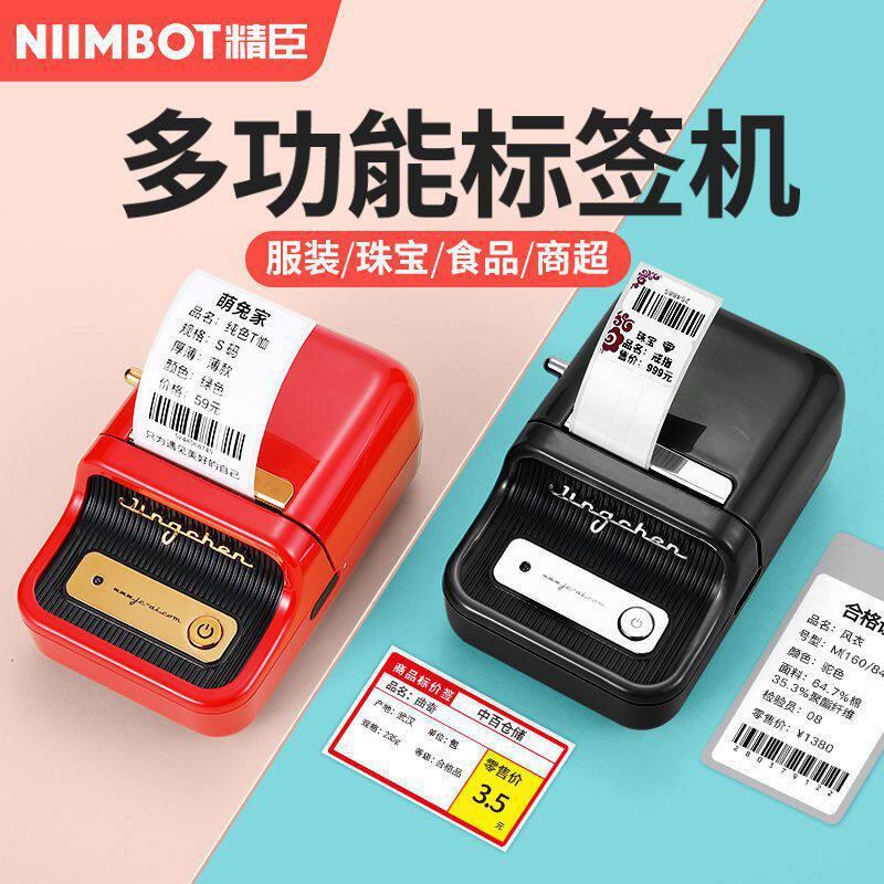 精臣B21标签印表机手持可携式蓝牙热敏打印小型价签贴纸价格标签