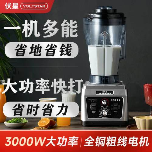 伏星豆浆机商用破壁机早餐店用大容量现磨无渣免过滤大功率8升