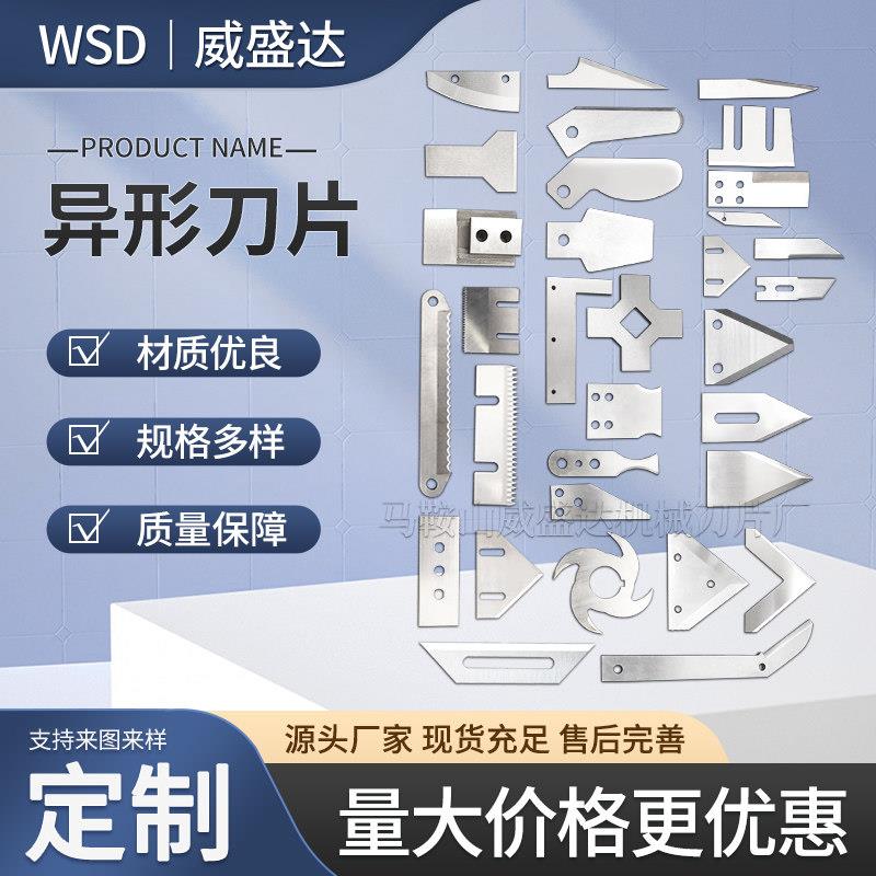 异形刀片三角长条刀食品刀薄刀不锈钢白钢切刀高速网圆刀非标定制