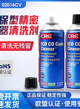 CRC02016CV型保精密电器清洁剂仪器电子复活剂清洗剂触点恢复速干