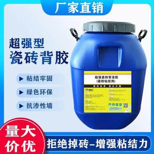 50kg瓷砖背胶瓷砖背涂胶乳液强力瓷砖粘结剂玻化砖背胶瓷砖粘合剂