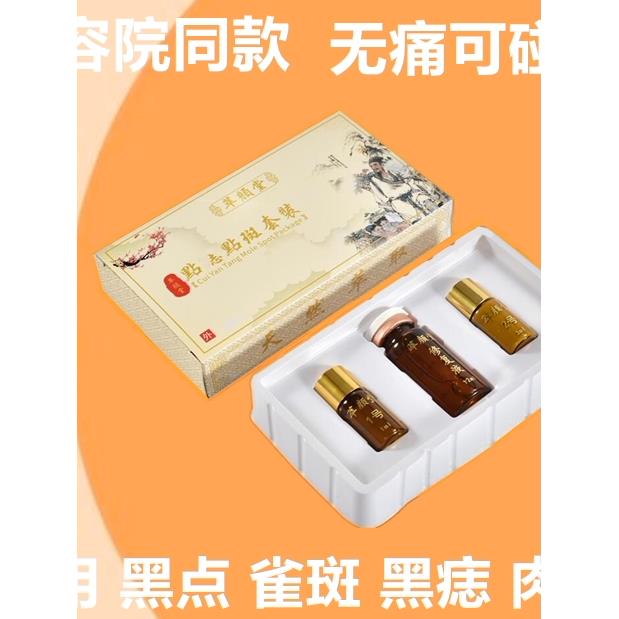 点雀斑水点黑志膏祛雀斑黑点肉痣修复液美容金水去痦子无痛