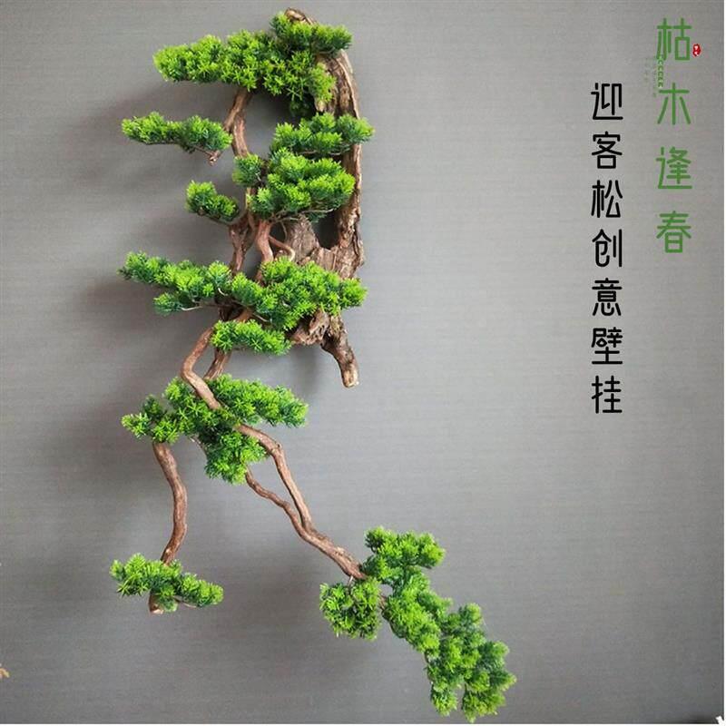 仿真迎客松树枝墙上装饰品植物枯木壁挂客厅场景布置造景创意挂件